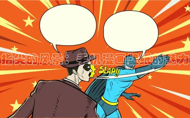 风车漫画官方网页版入口