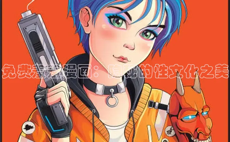 风车漫画app下载官方免费